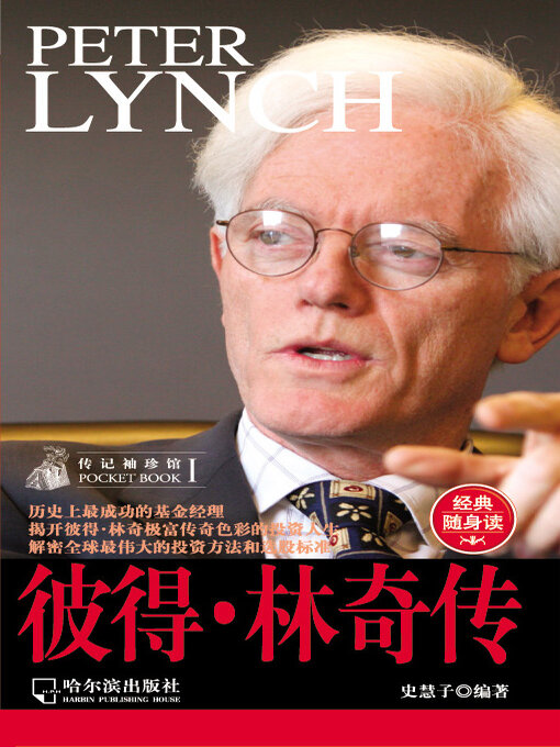 Cover image for 彼得·林奇传（传记袖珍馆1）